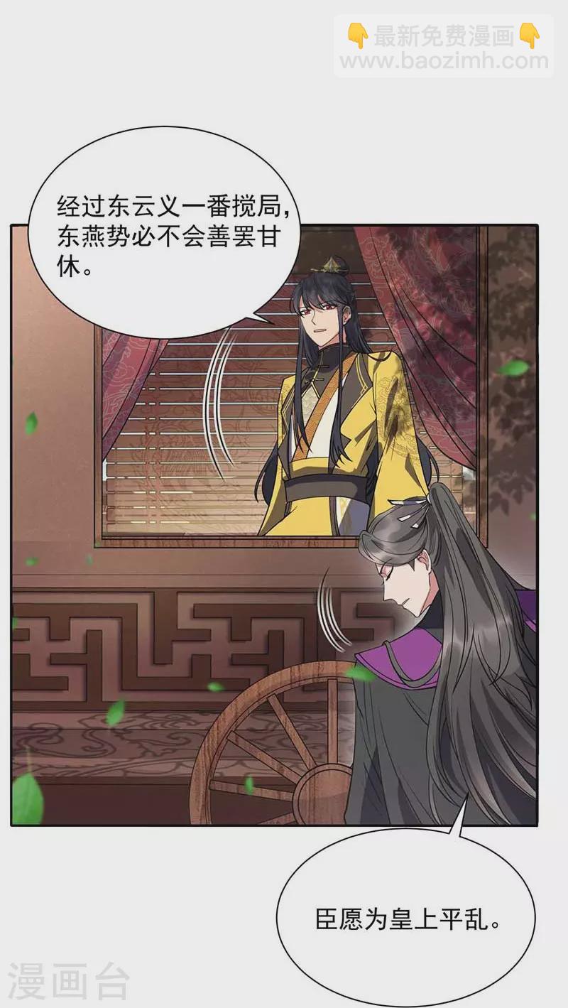 🍕狂女重生：纨绔七皇妃 第342话 请君入瓮 第28页