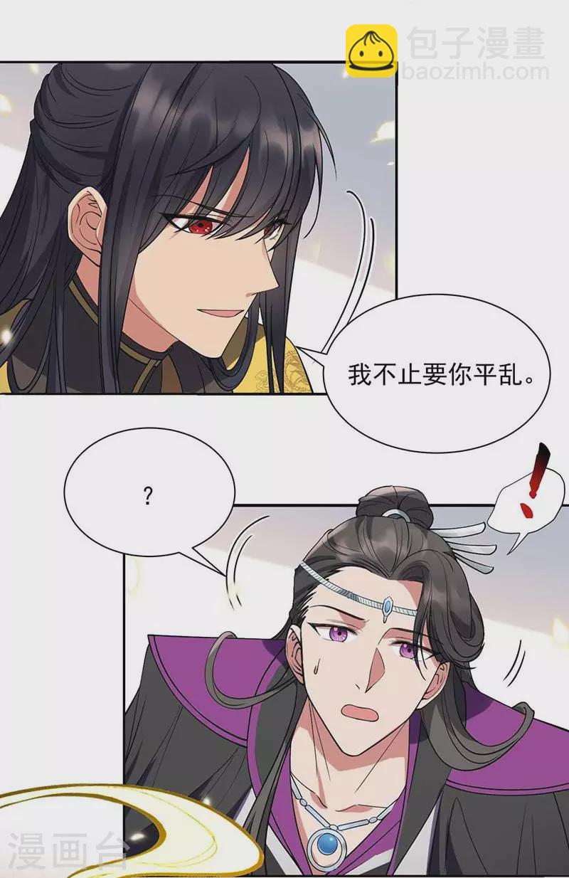 🍕狂女重生：纨绔七皇妃 第342话 请君入瓮 第29页
