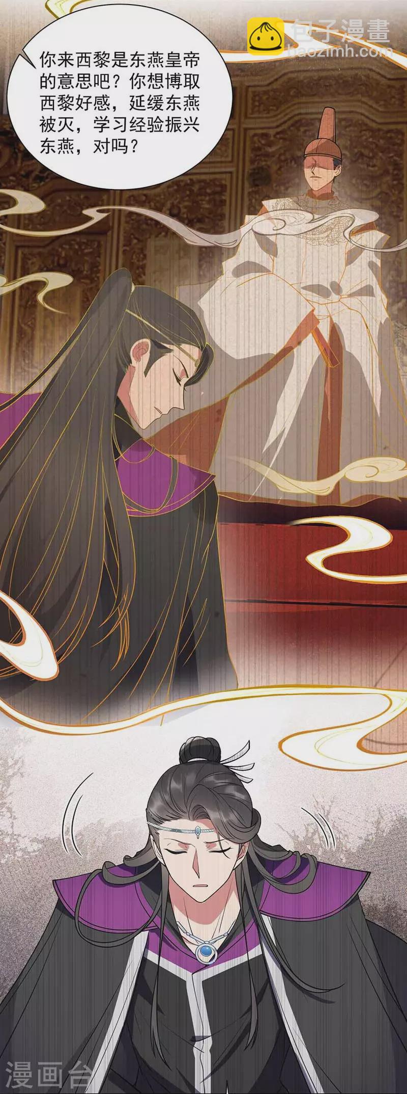 🍕狂女重生：纨绔七皇妃 第342话 请君入瓮 第30页