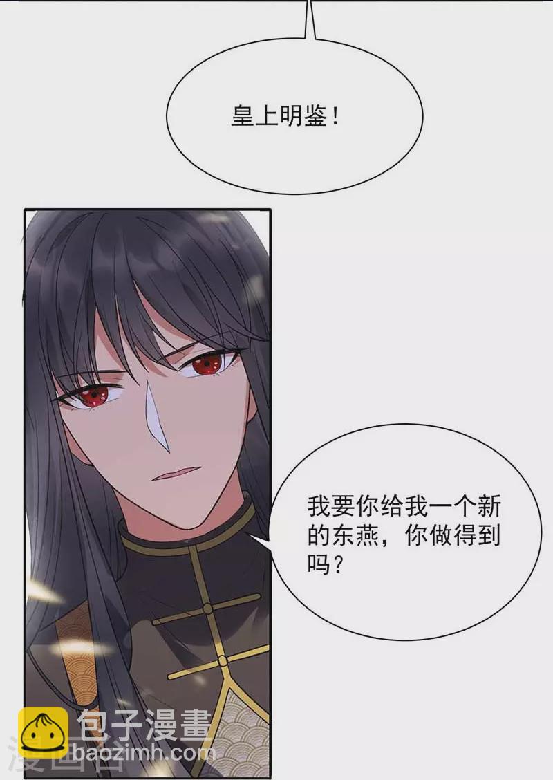 🍕狂女重生：纨绔七皇妃 第342话 请君入瓮 第31页