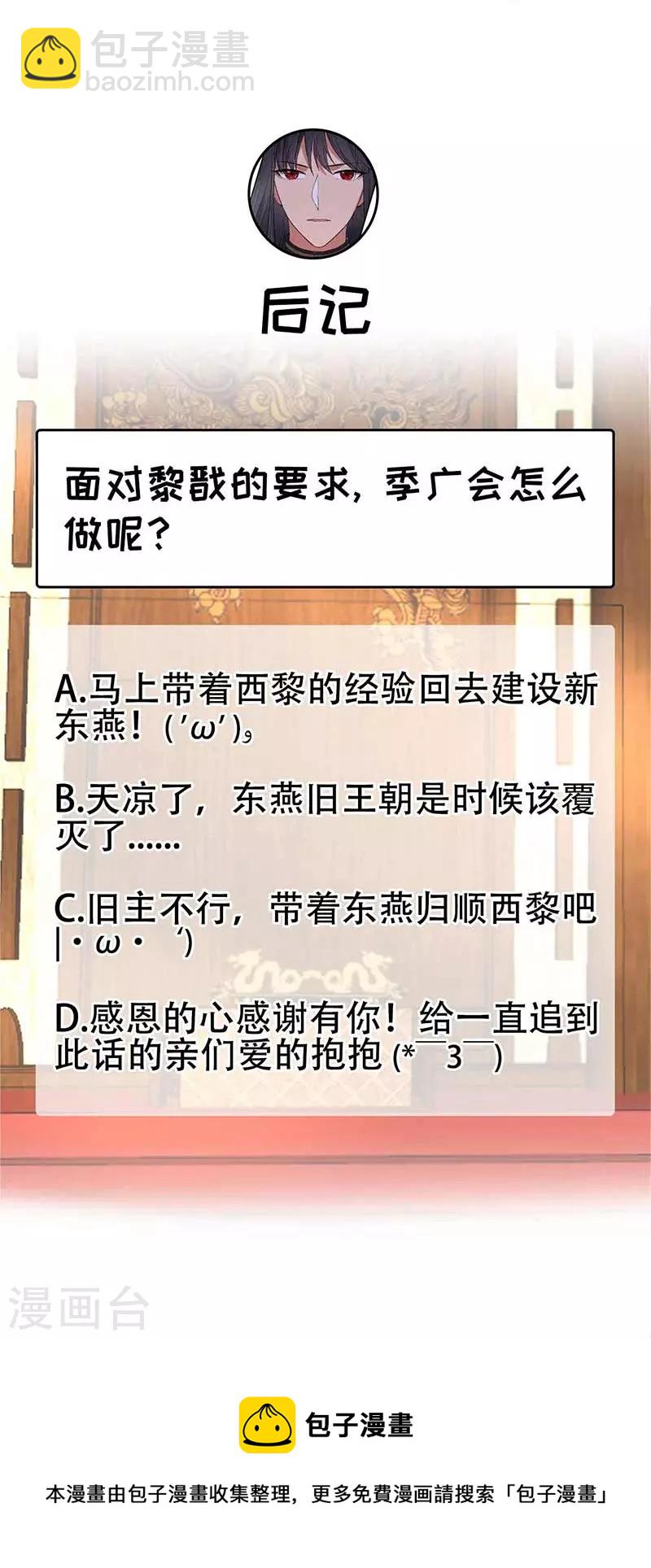 🍕狂女重生：纨绔七皇妃 第342话 请君入瓮 第33页