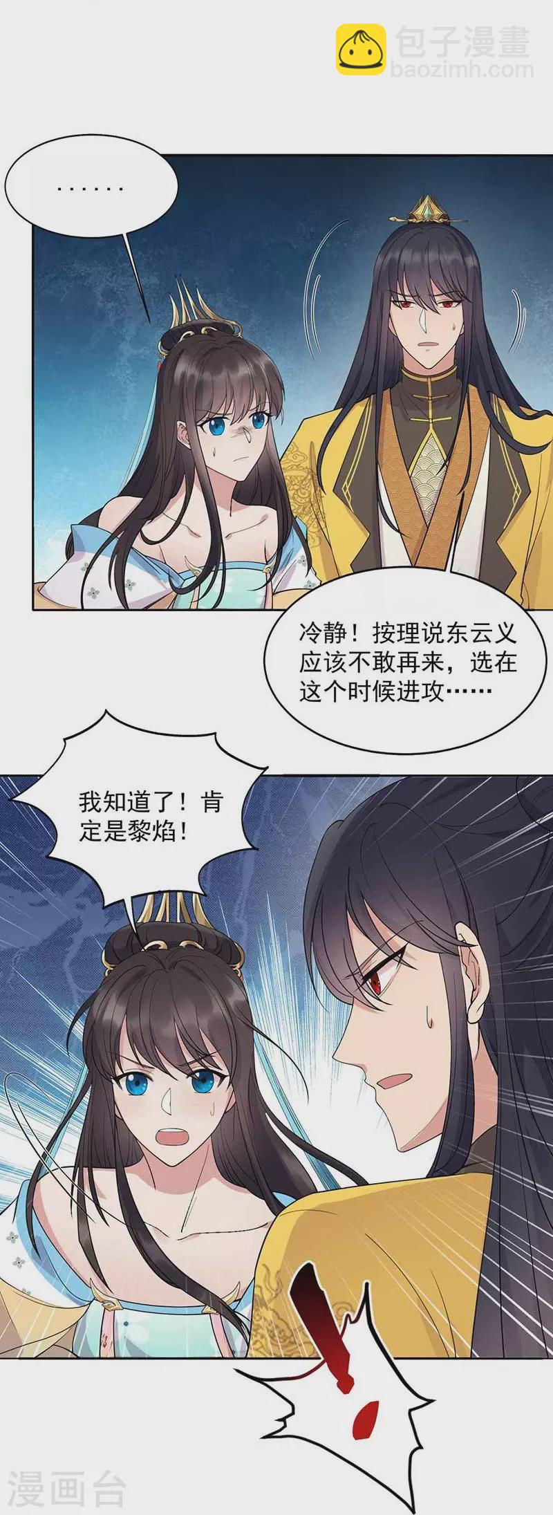 🍕狂女重生：纨绔七皇妃 第342话 请君入瓮 第4页