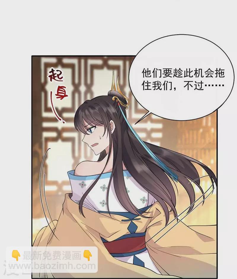 🍕狂女重生：纨绔七皇妃 第342话 请君入瓮 第5页