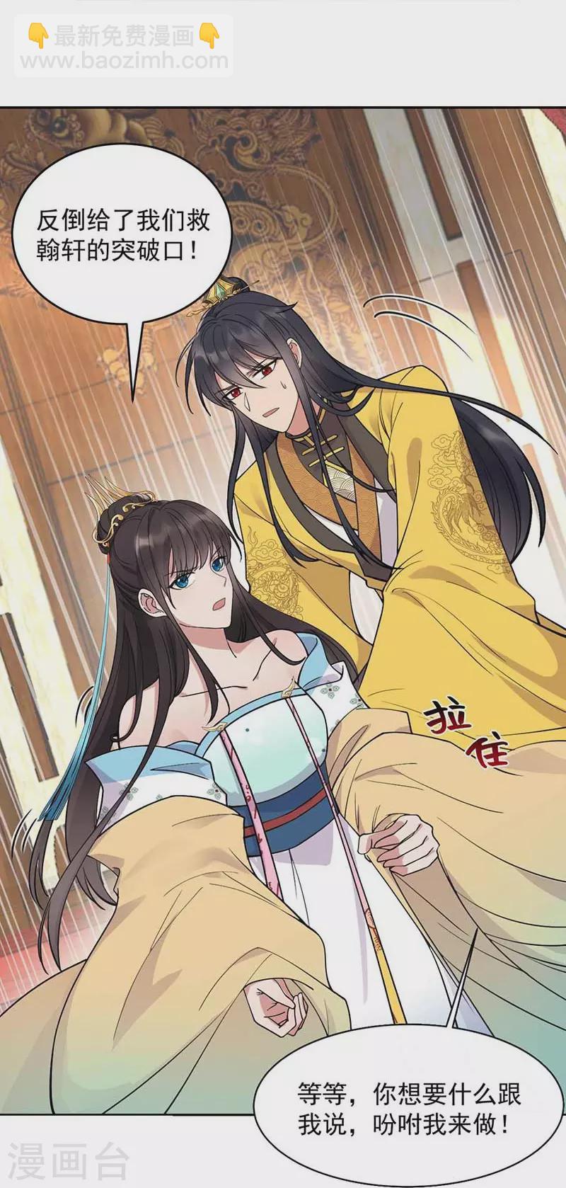 🍕狂女重生：纨绔七皇妃 第342话 请君入瓮 第6页