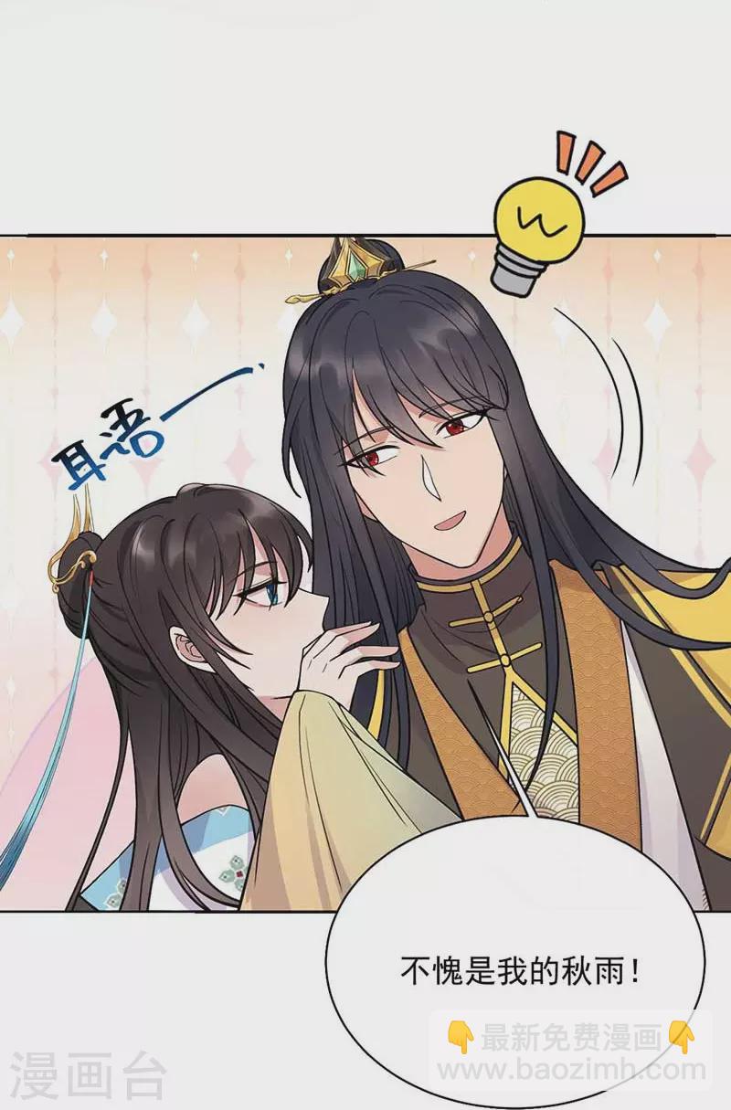🍕狂女重生：纨绔七皇妃 第342话 请君入瓮 第9页