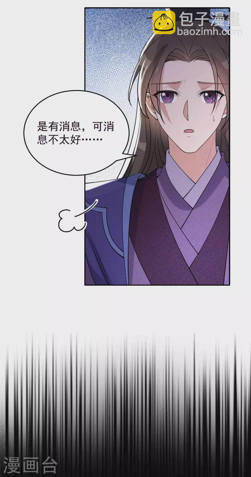 🍕狂女重生：纨绔七皇妃 第343话 绑走翰轩的目的 第11页