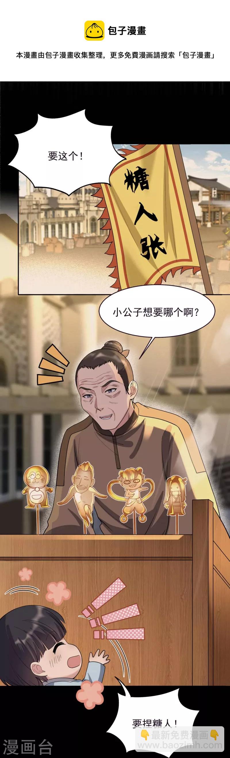 🍕狂女重生：纨绔七皇妃 第343话 绑走翰轩的目的 第12页