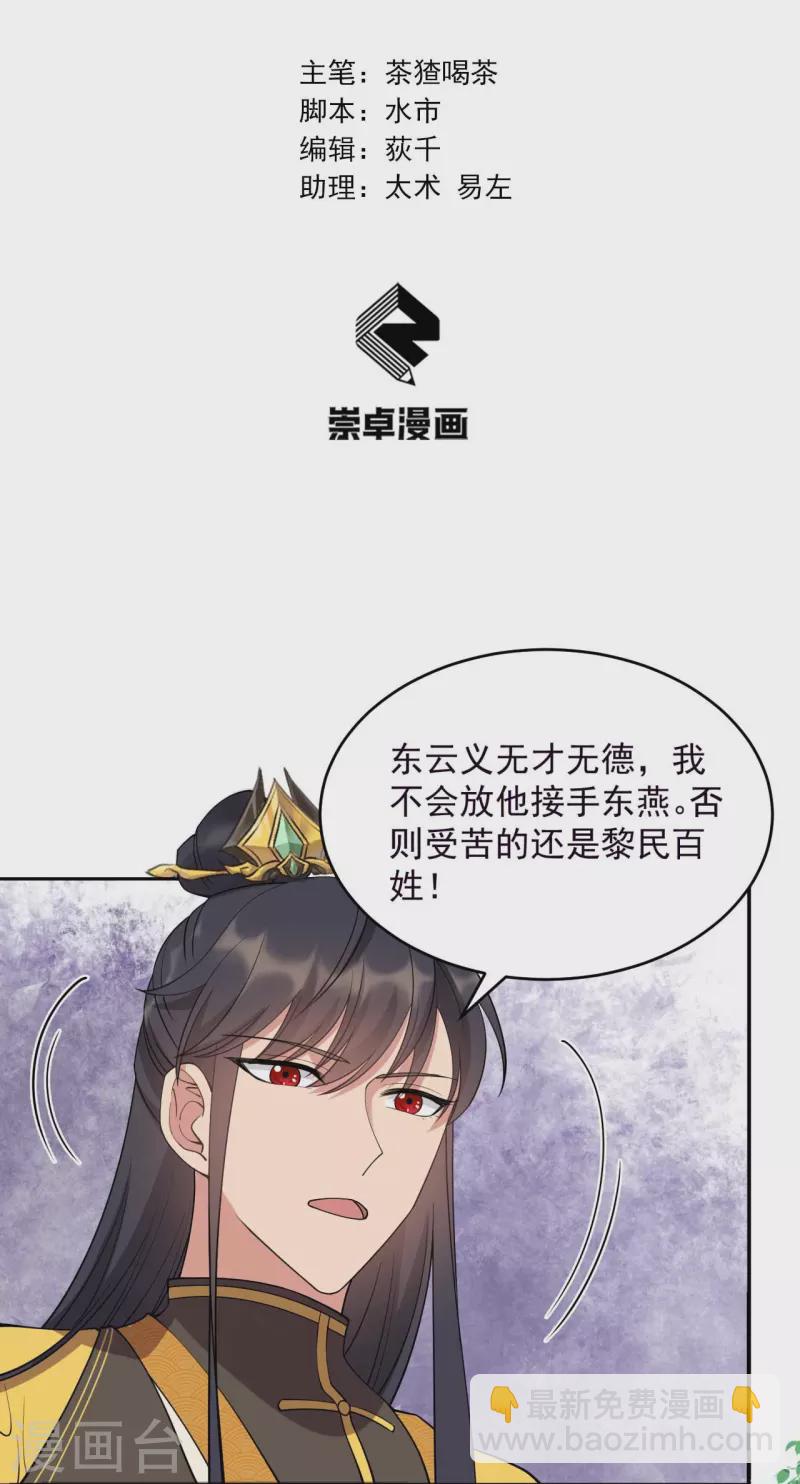 🍕狂女重生：纨绔七皇妃 第343话 绑走翰轩的目的 第2页
