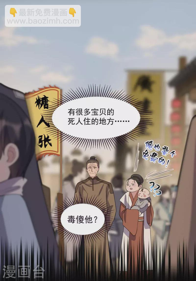 🍕狂女重生：纨绔七皇妃 第343话 绑走翰轩的目的 第23页