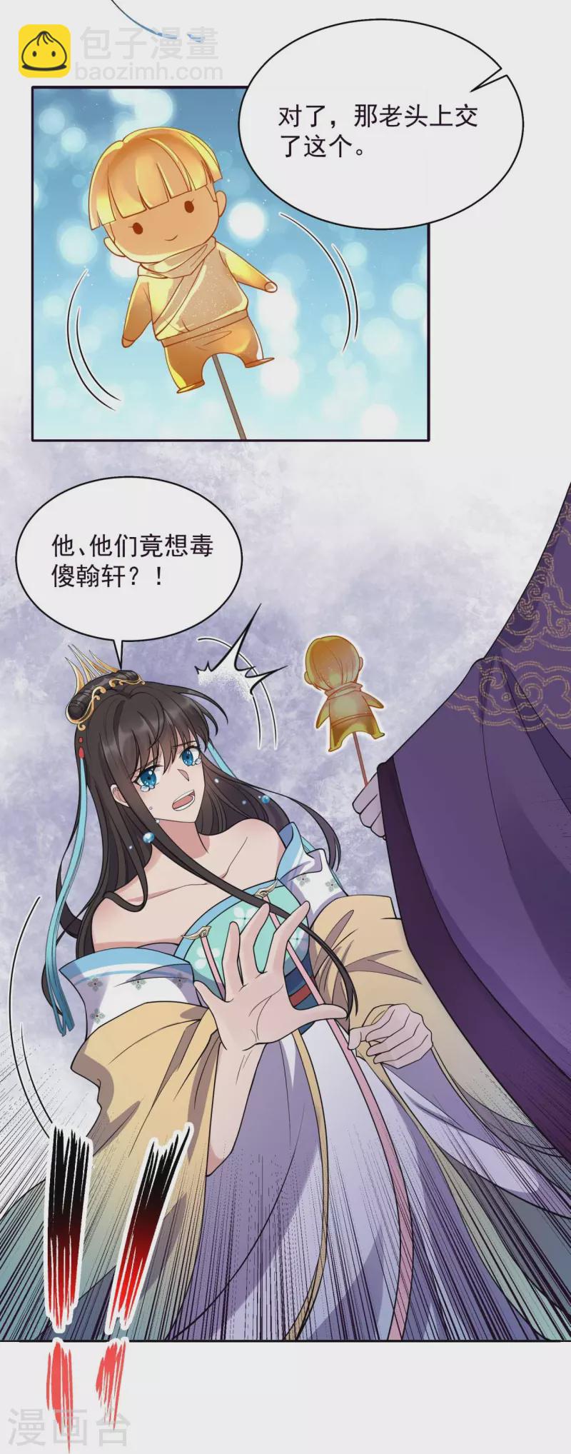 🍕狂女重生：纨绔七皇妃 第343话 绑走翰轩的目的 第25页