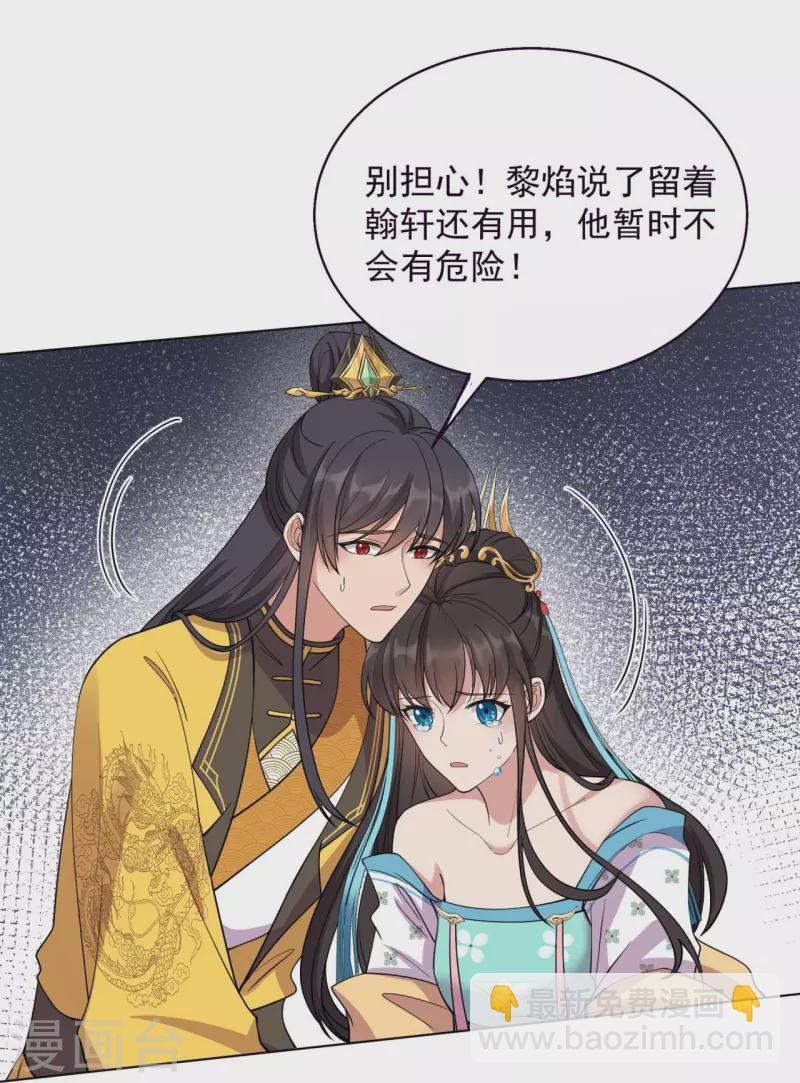 🍕狂女重生：纨绔七皇妃 第343话 绑走翰轩的目的 第26页