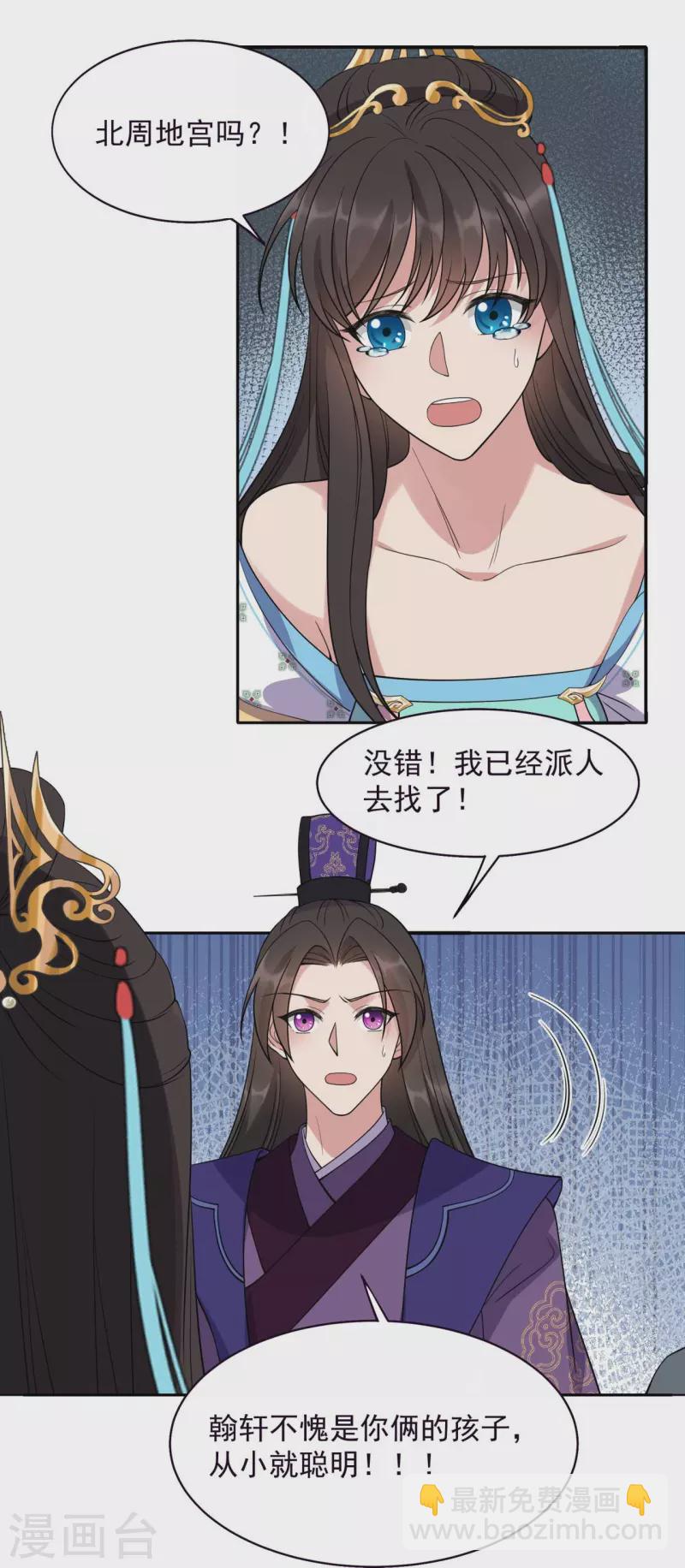 🍕狂女重生：纨绔七皇妃 第343话 绑走翰轩的目的 第28页