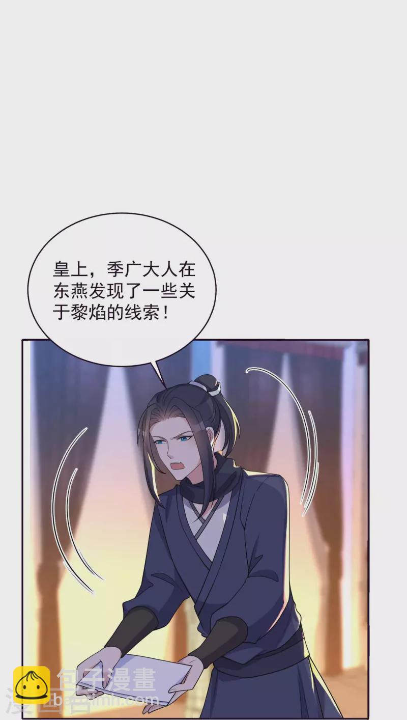 🍕狂女重生：纨绔七皇妃 第343话 绑走翰轩的目的 第30页
