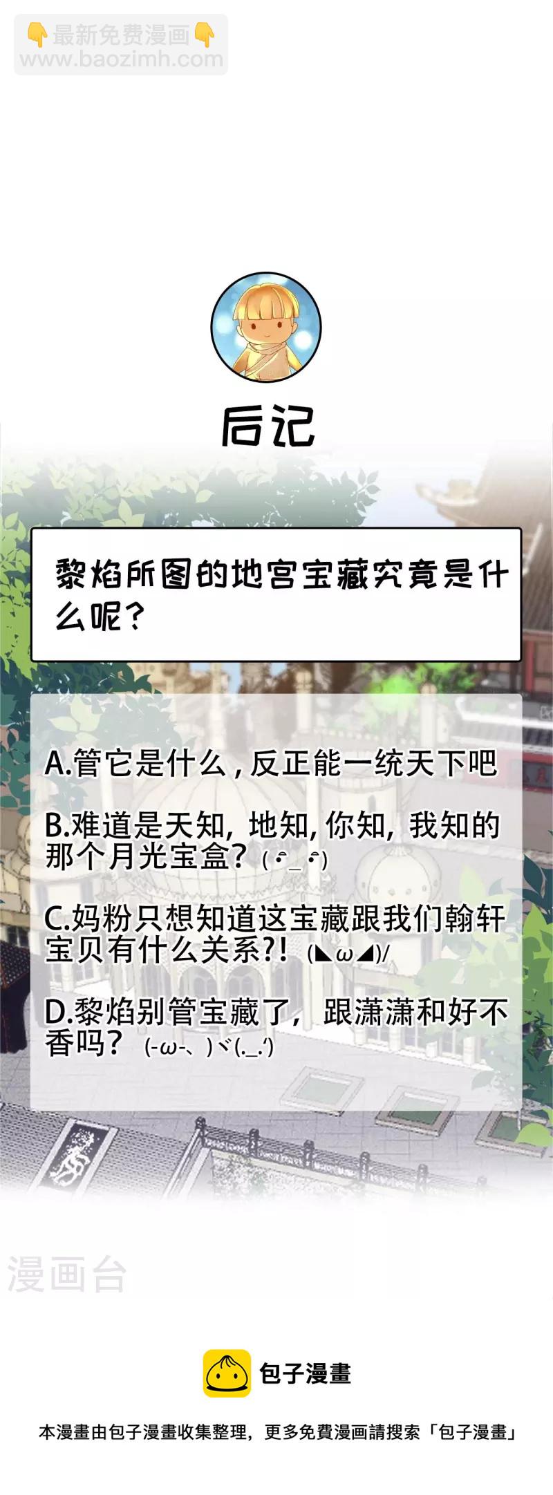 🍕狂女重生：纨绔七皇妃 第343话 绑走翰轩的目的 第35页
