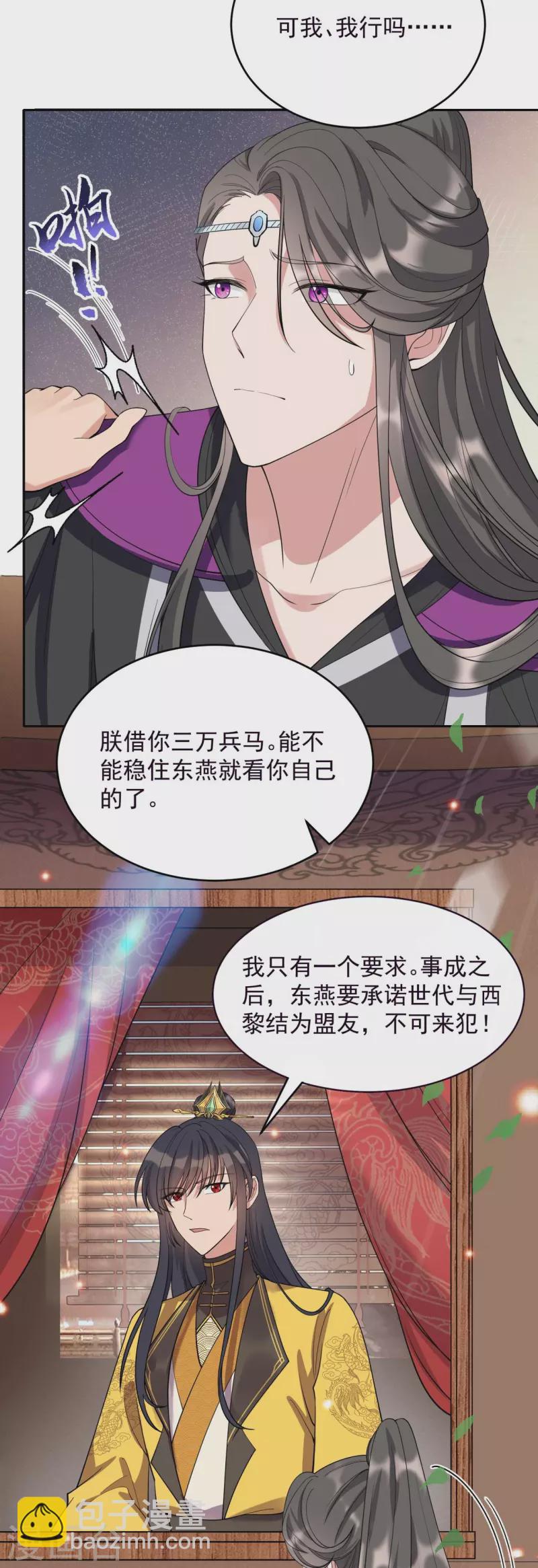 🍕狂女重生：纨绔七皇妃 第343话 绑走翰轩的目的 第4页
