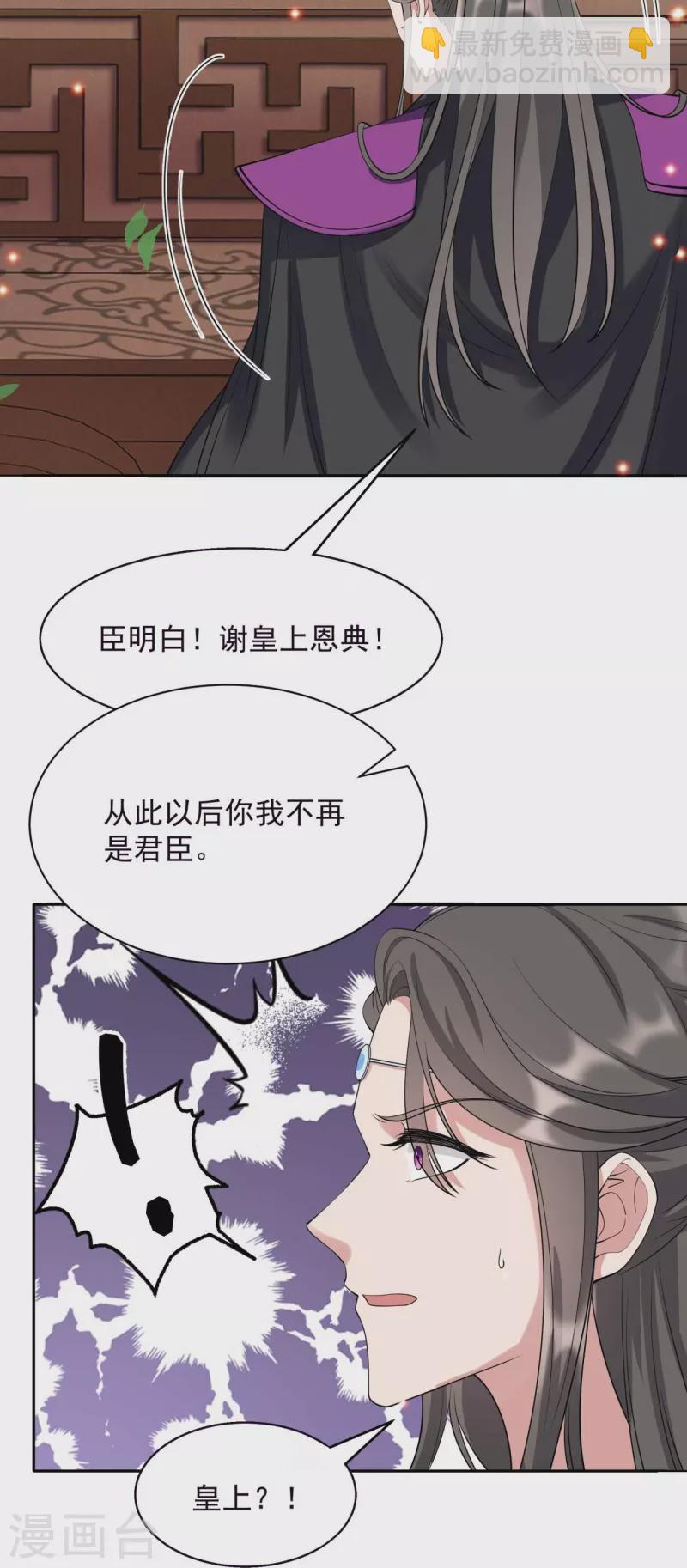🍕狂女重生：纨绔七皇妃 第343话 绑走翰轩的目的 第5页