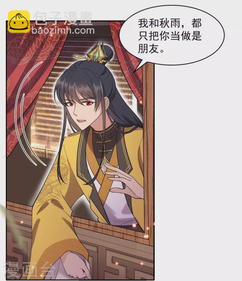 🍕狂女重生：纨绔七皇妃 第343话 绑走翰轩的目的 第6页