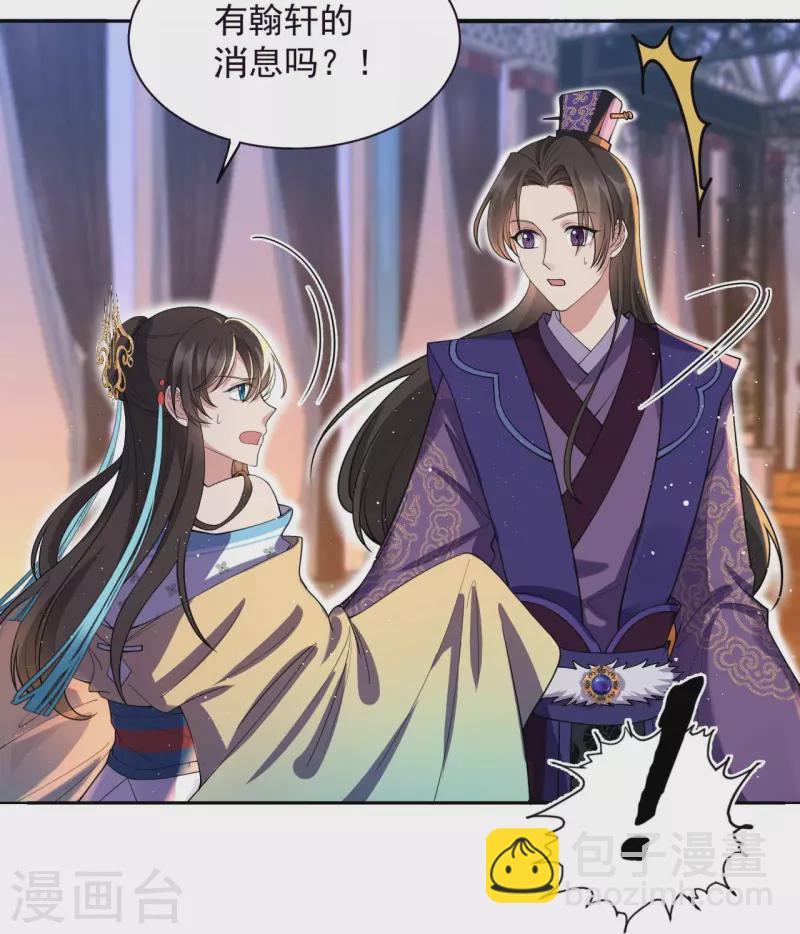 🍕狂女重生：纨绔七皇妃 第343话 绑走翰轩的目的 第9页