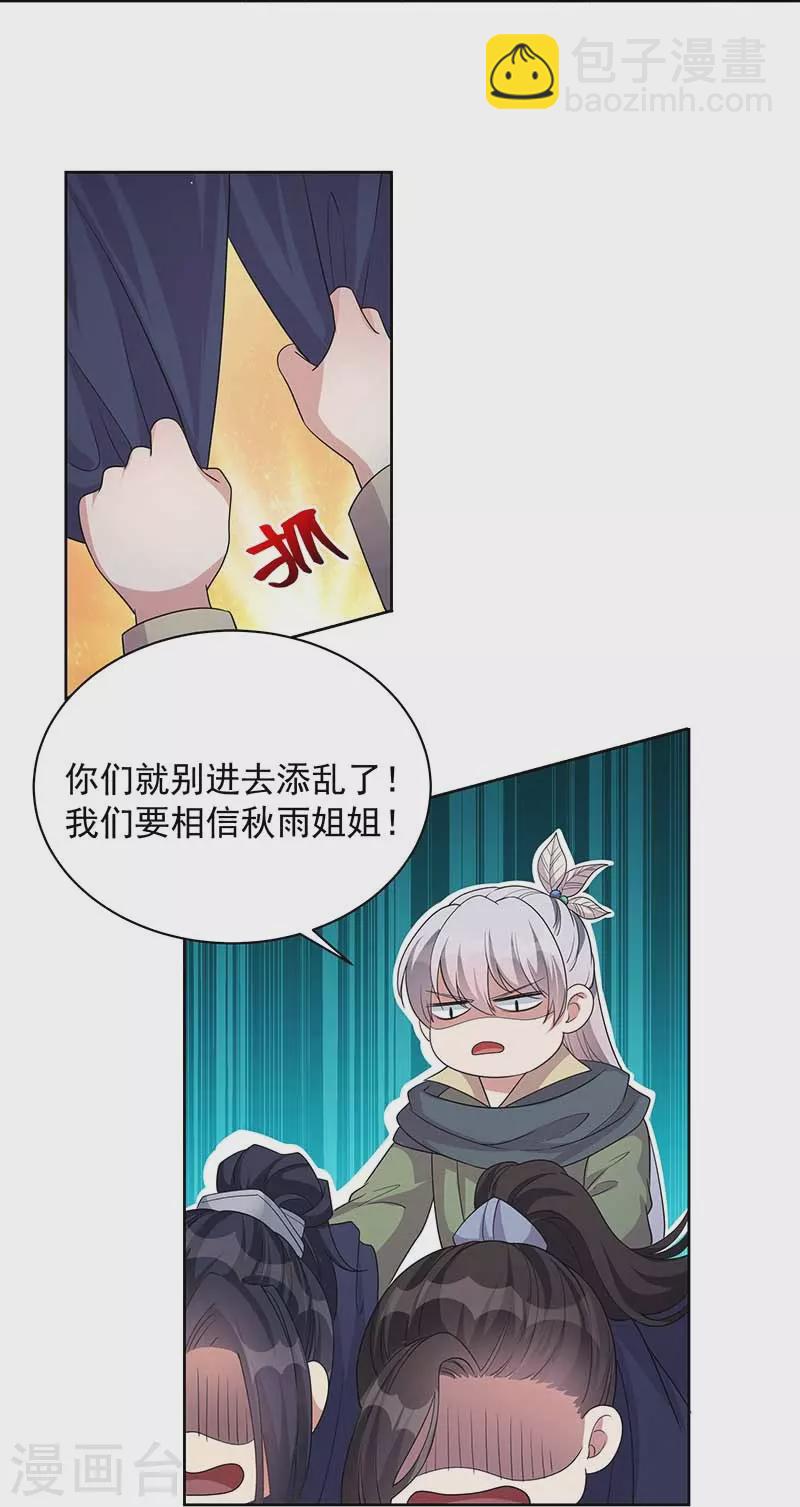 🍕狂女重生：纨绔七皇妃 第345话 嗜血触手 第11页
