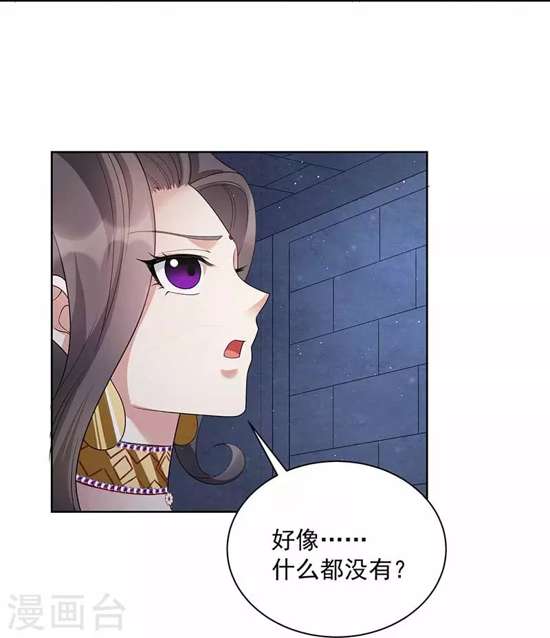 🍕狂女重生：纨绔七皇妃 第345话 嗜血触手 第13页