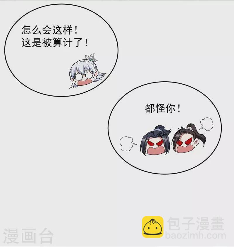 🍕狂女重生：纨绔七皇妃 第345话 嗜血触手 第16页