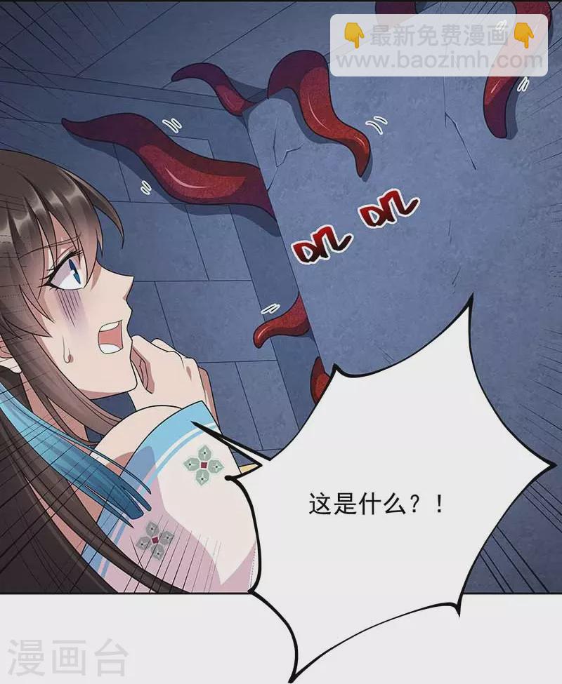 🍕狂女重生：纨绔七皇妃 第345话 嗜血触手 第17页