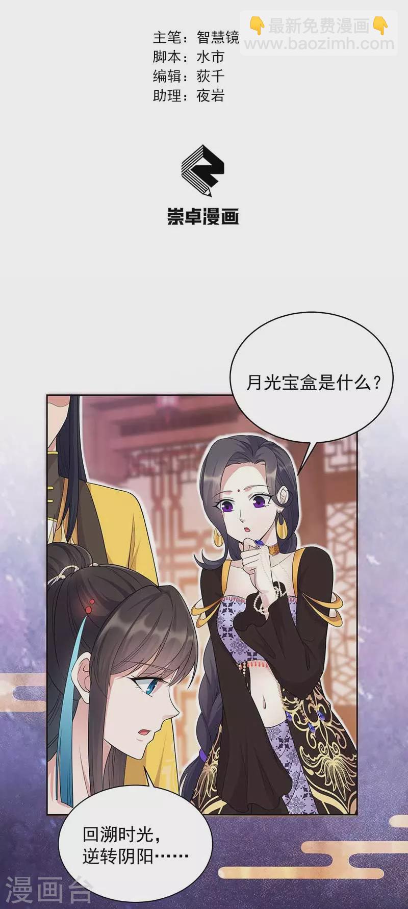🍕狂女重生：纨绔七皇妃 第345话 嗜血触手 第2页