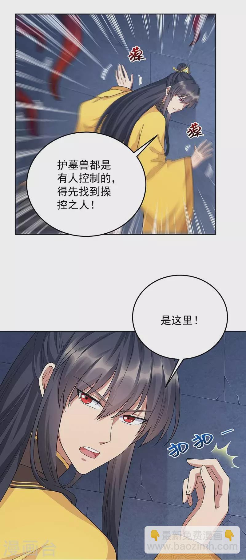 🍕狂女重生：纨绔七皇妃 第345话 嗜血触手 第20页