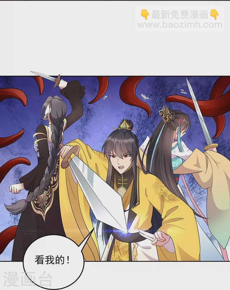 🍕狂女重生：纨绔七皇妃 第345话 嗜血触手 第21页