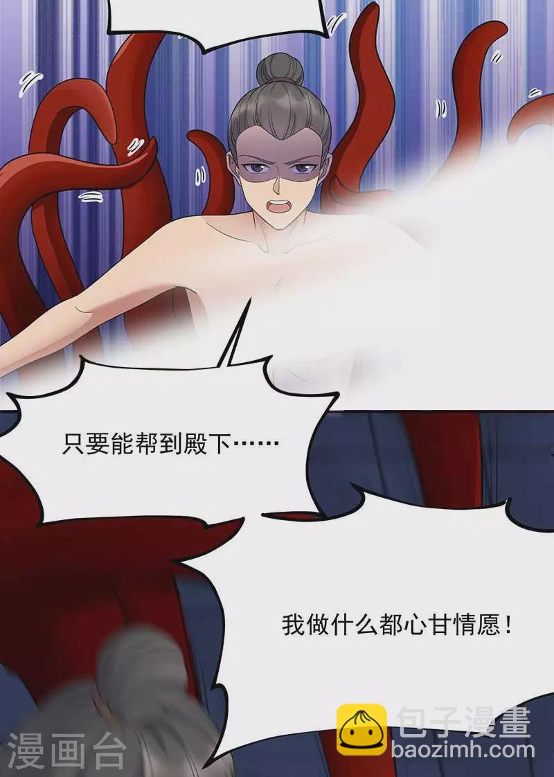 🍕狂女重生：纨绔七皇妃 第345话 嗜血触手 第26页