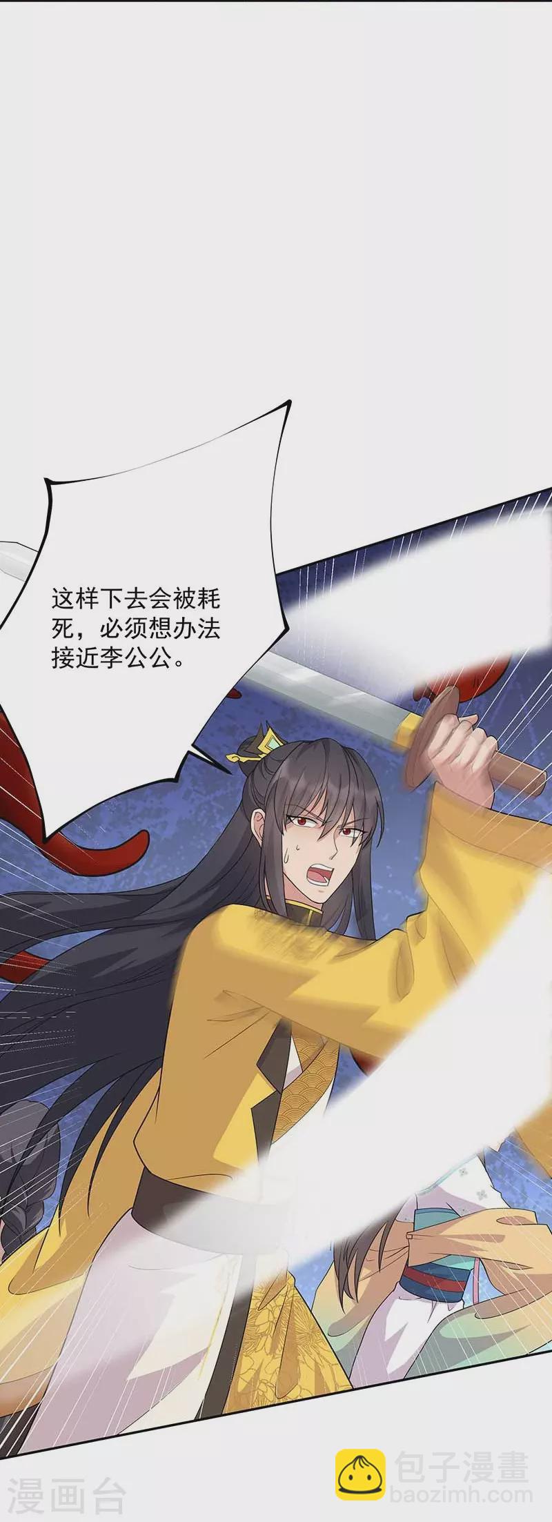 🍕狂女重生：纨绔七皇妃 第345话 嗜血触手 第28页