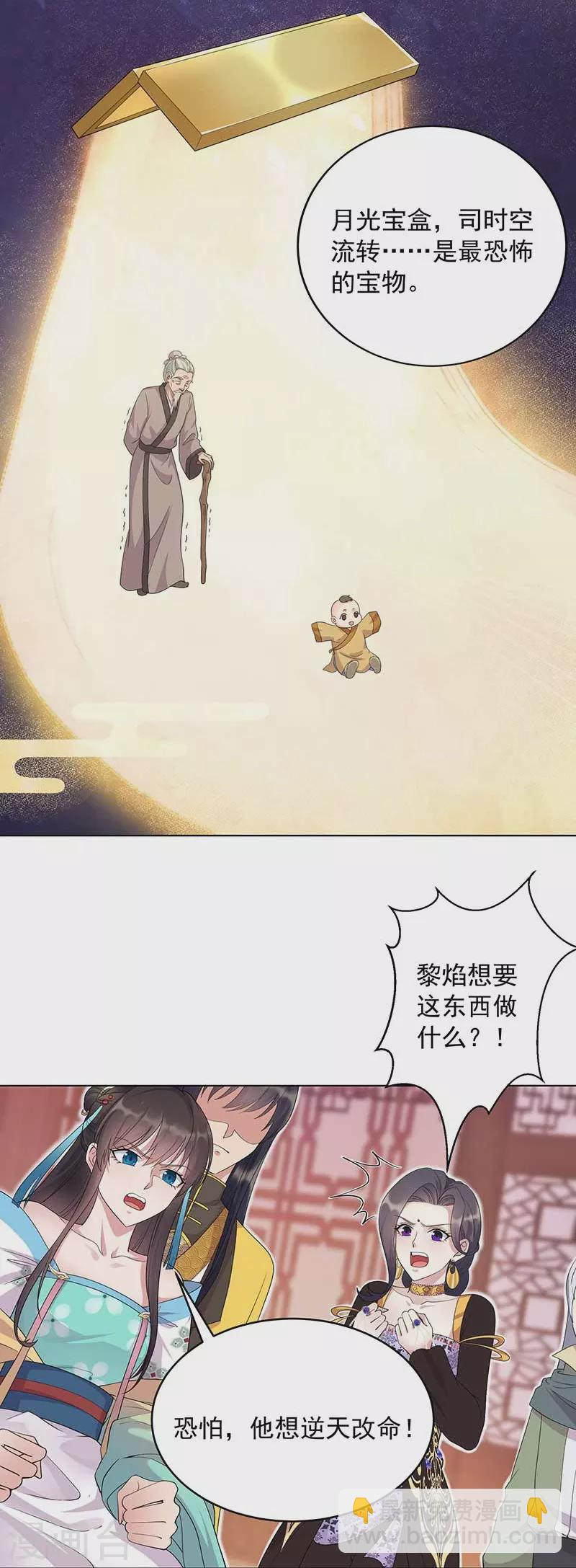 🍕狂女重生：纨绔七皇妃 第345话 嗜血触手 第3页