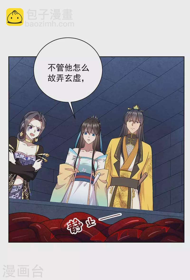 🍕狂女重生：纨绔七皇妃 第345话 嗜血触手 第34页