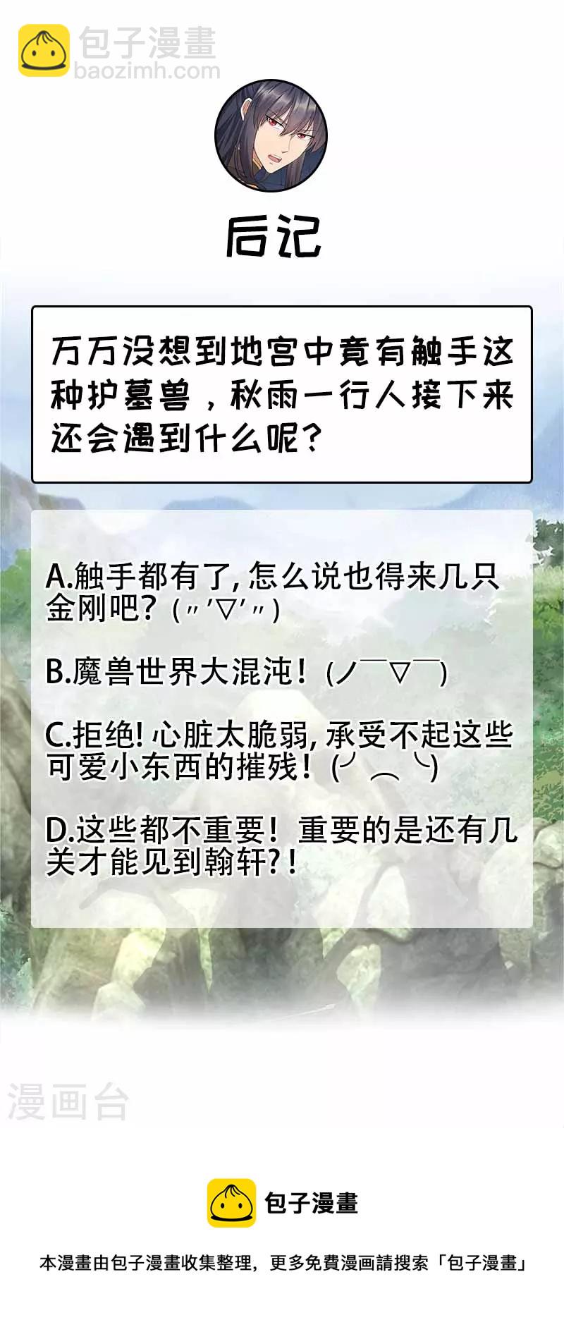 🍕狂女重生：纨绔七皇妃 第345话 嗜血触手 第36页