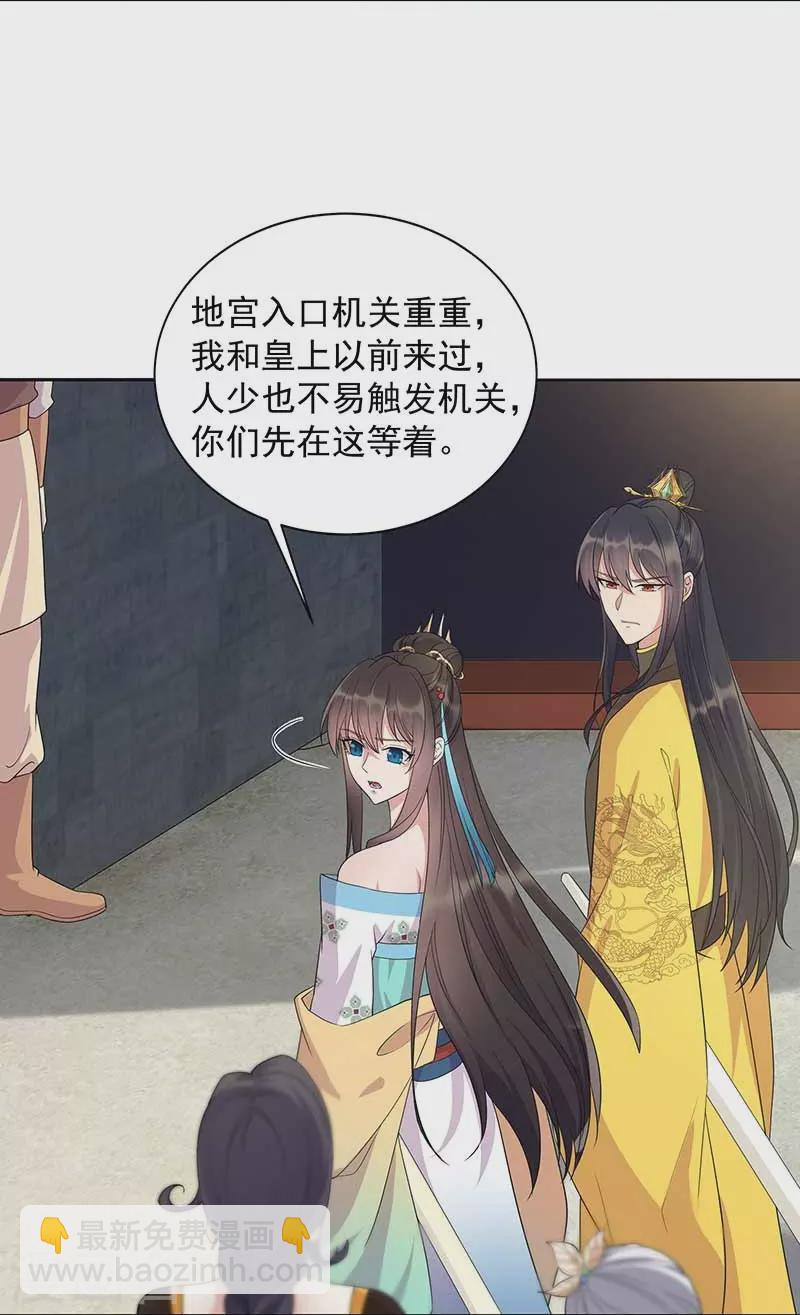 🍕狂女重生：纨绔七皇妃 第345话 嗜血触手 第7页