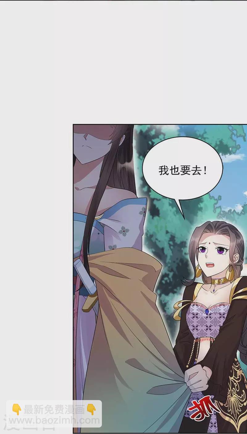 🍕狂女重生：纨绔七皇妃 第345话 嗜血触手 第8页
