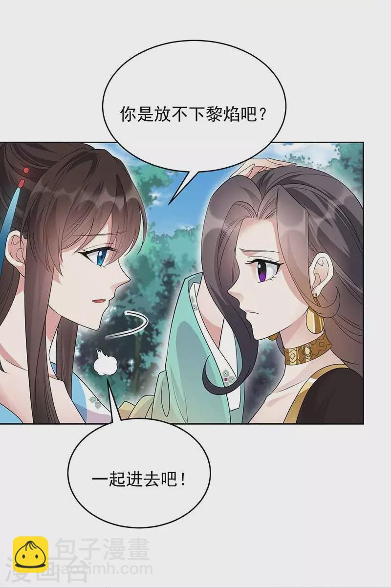 🍕狂女重生：纨绔七皇妃 第345话 嗜血触手 第9页