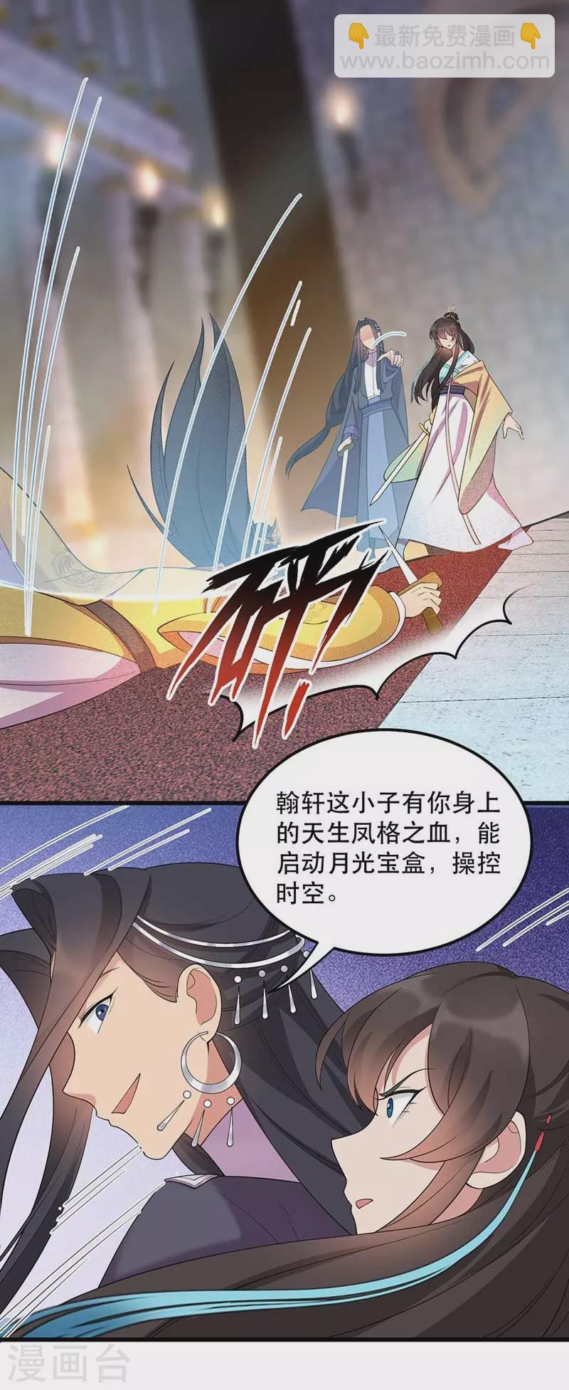 🍕狂女重生：纨绔七皇妃 第347话 穿越回过去了？！ 第14页