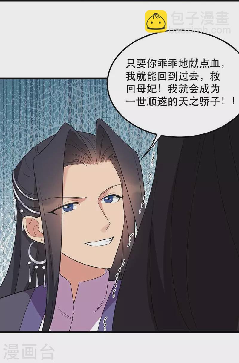 🍕狂女重生：纨绔七皇妃 第347话 穿越回过去了？！ 第20页