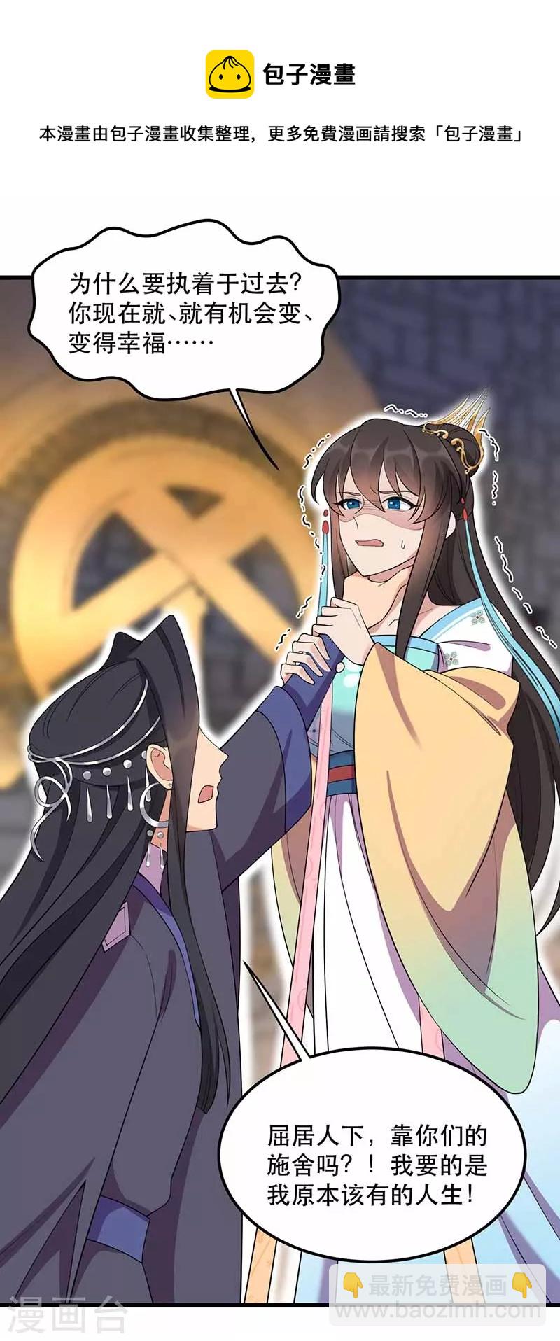 🍕狂女重生：纨绔七皇妃 第347话 穿越回过去了？！ 第21页