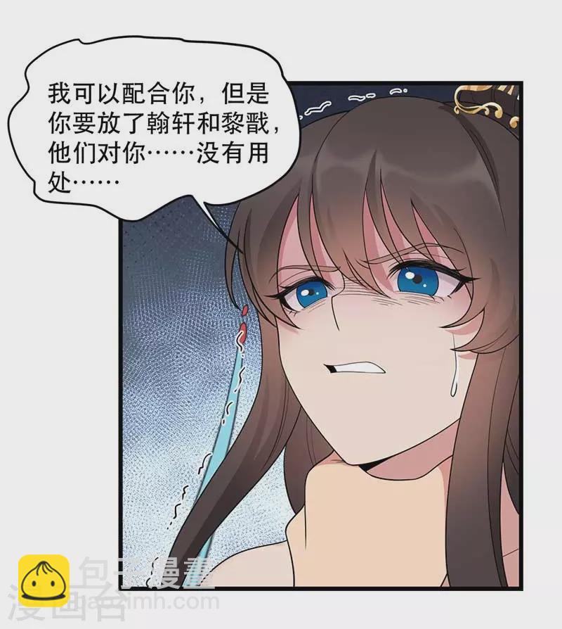 🍕狂女重生：纨绔七皇妃 第347话 穿越回过去了？！ 第22页