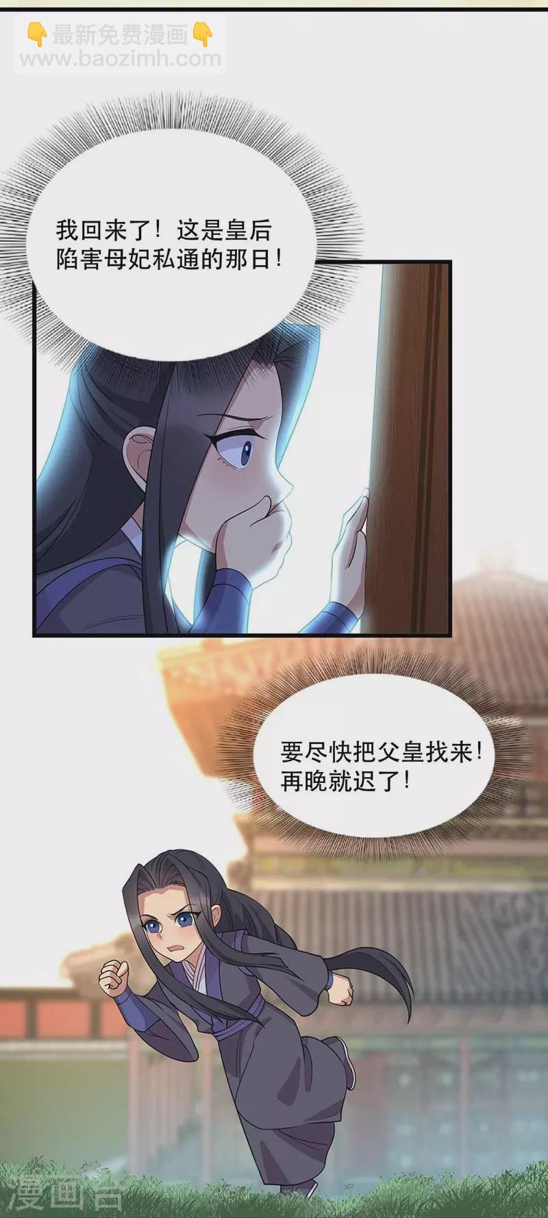 🍕狂女重生：纨绔七皇妃 第347话 穿越回过去了？！ 第40页