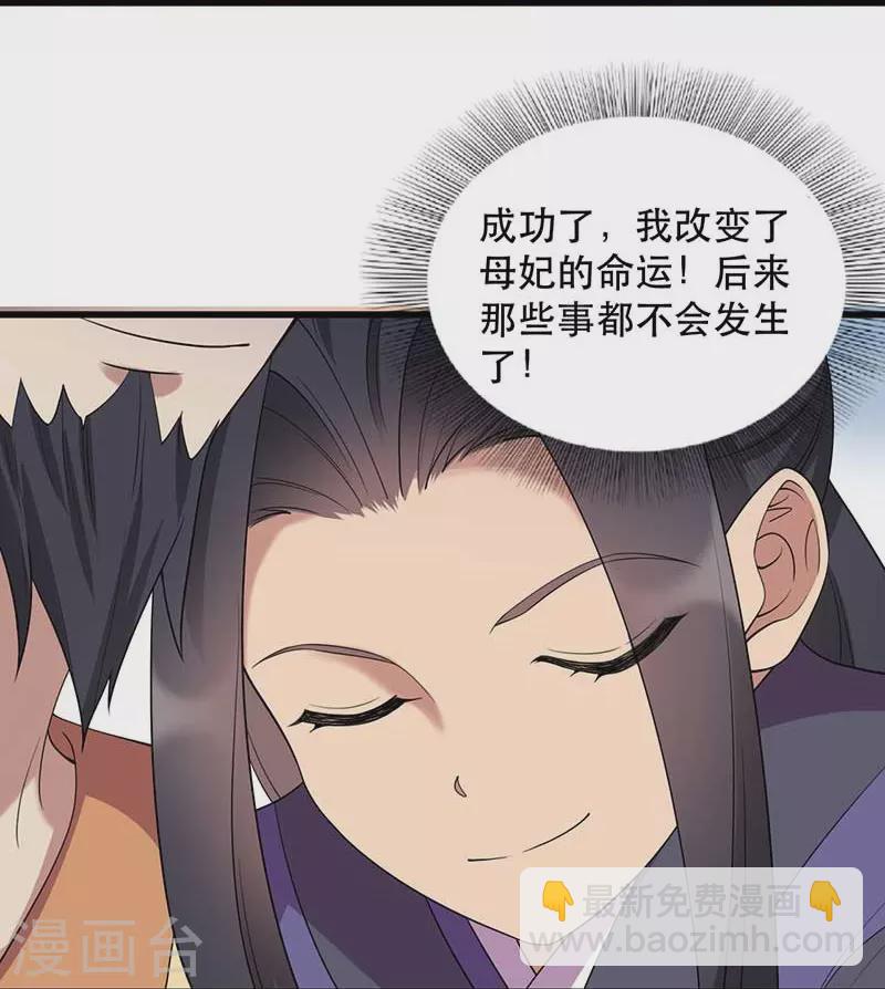 🍕狂女重生：纨绔七皇妃 第347话 穿越回过去了？！ 第49页