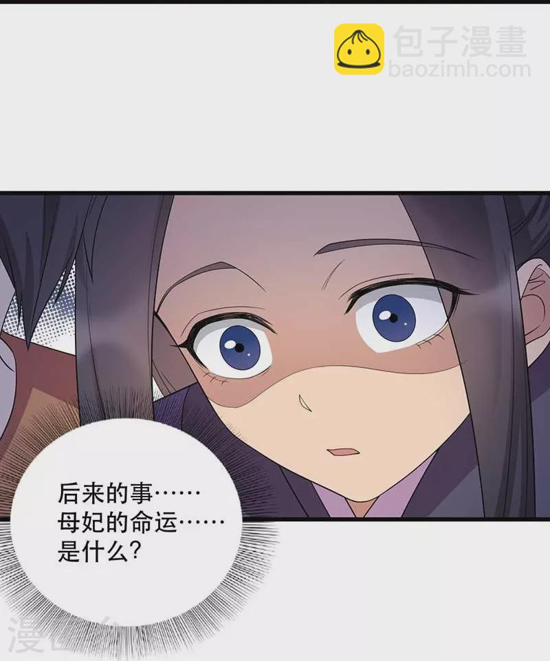 🍕狂女重生：纨绔七皇妃 第347话 穿越回过去了？！ 第50页