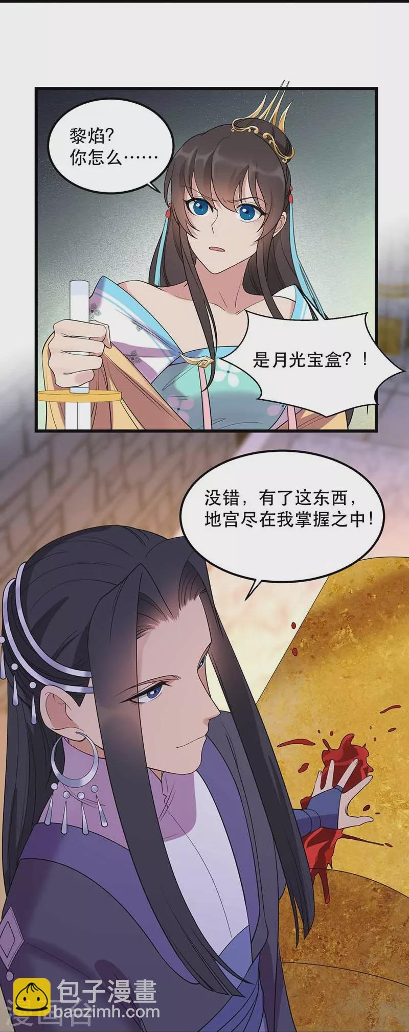 🍕狂女重生：纨绔七皇妃 第347话 穿越回过去了？！ 第6页