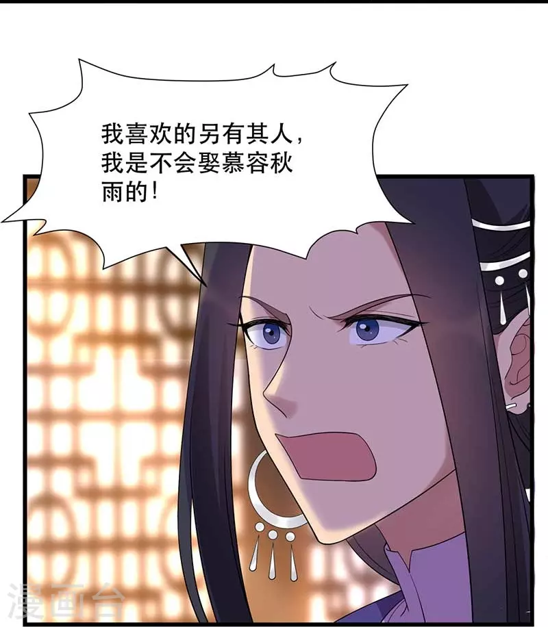 🍕狂女重生：纨绔七皇妃 第349话 再一次失去 第10页