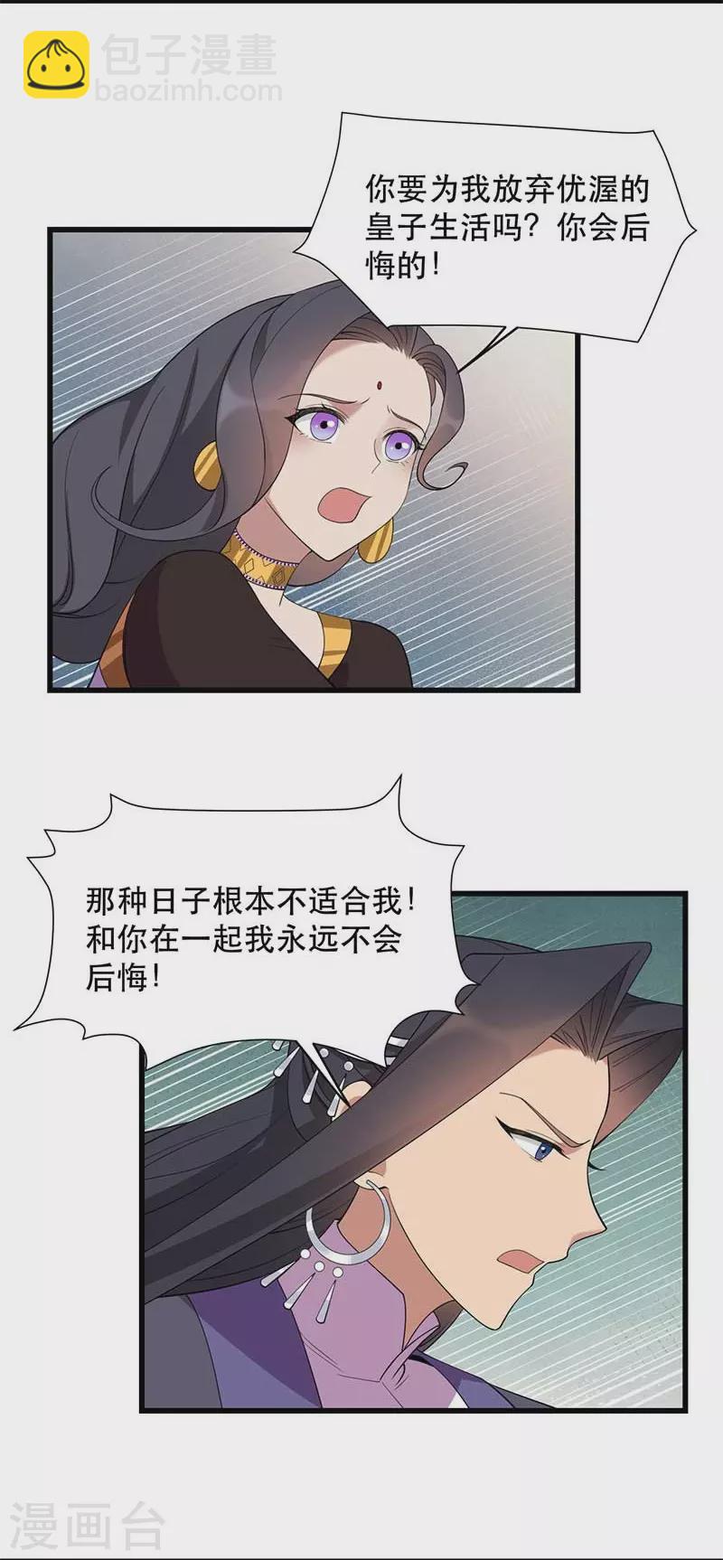 🍕狂女重生：纨绔七皇妃 第349话 再一次失去 第15页