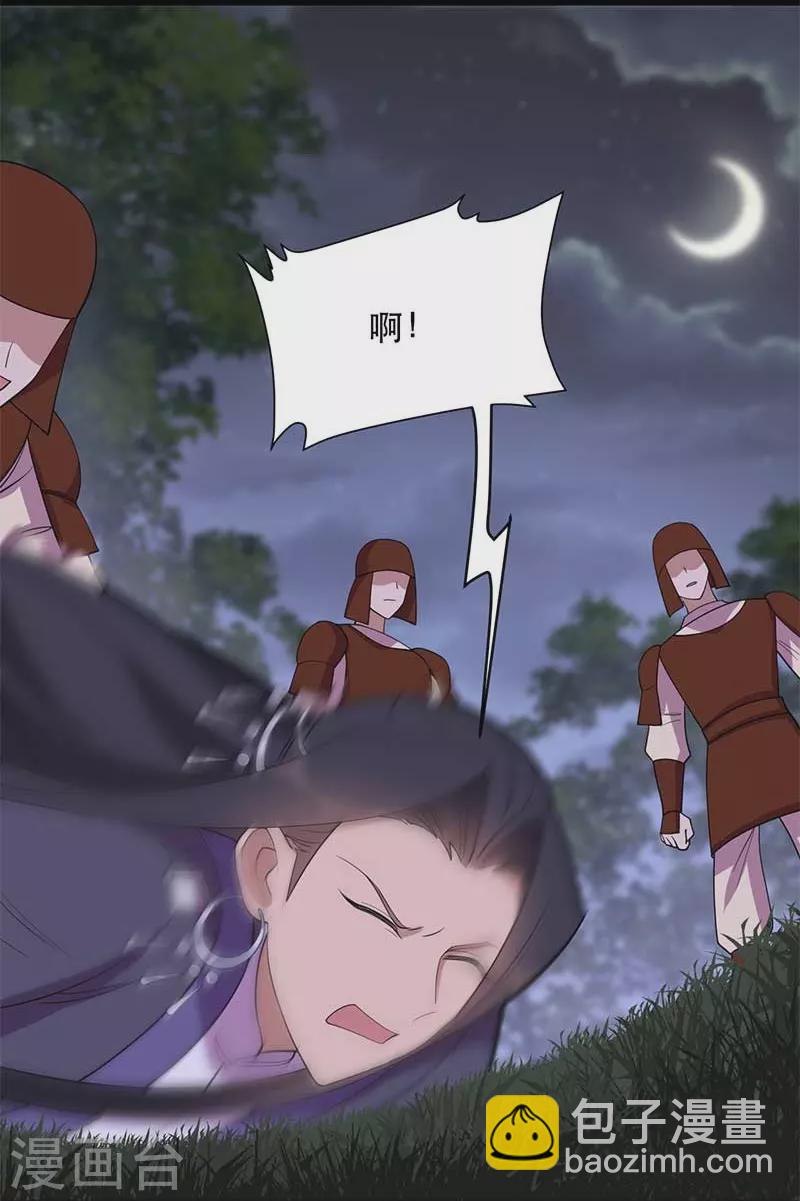 🍕狂女重生：纨绔七皇妃 第349话 再一次失去 第17页