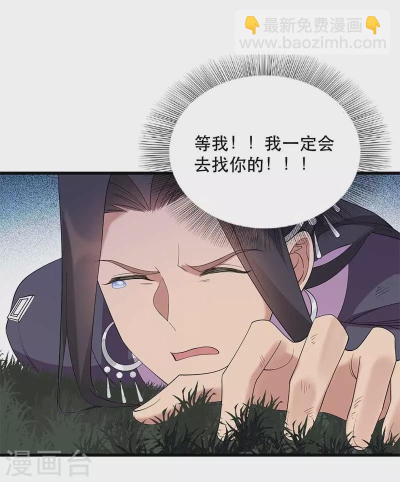 🍕狂女重生：纨绔七皇妃 第349话 再一次失去 第20页