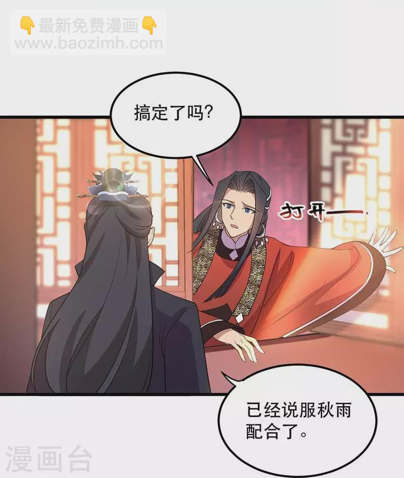 🍕狂女重生：纨绔七皇妃 第349话 再一次失去 第24页
